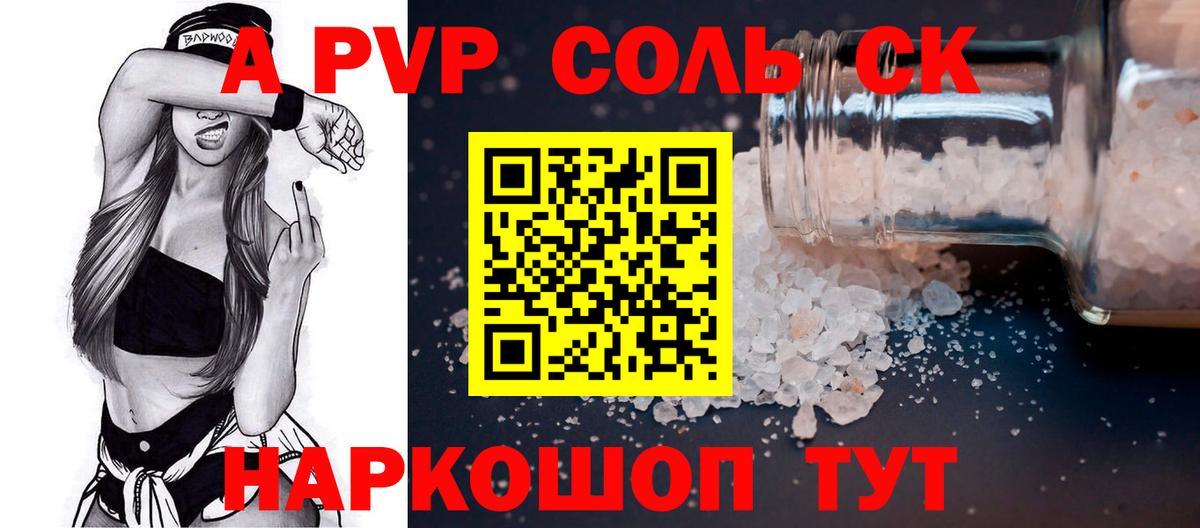 A-PVP Crystall Зерноград