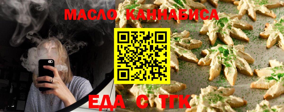 Еда ТГК конопля  Вход с VPN  Зерноград 
