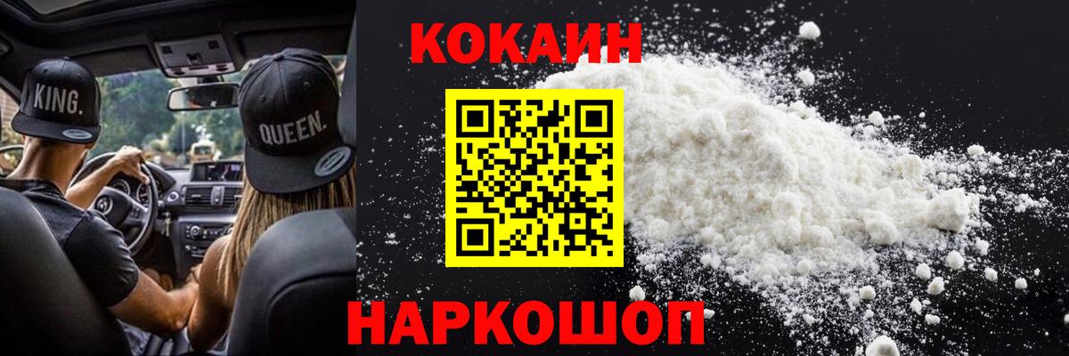 КОКАИН 99% Зерноград