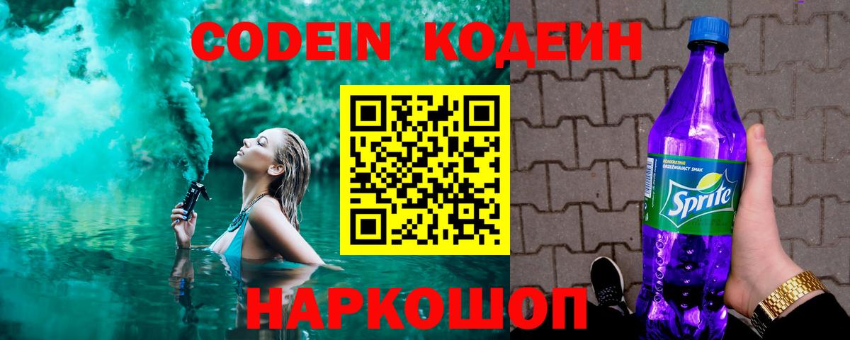 Codein Purple Drank Зерноград