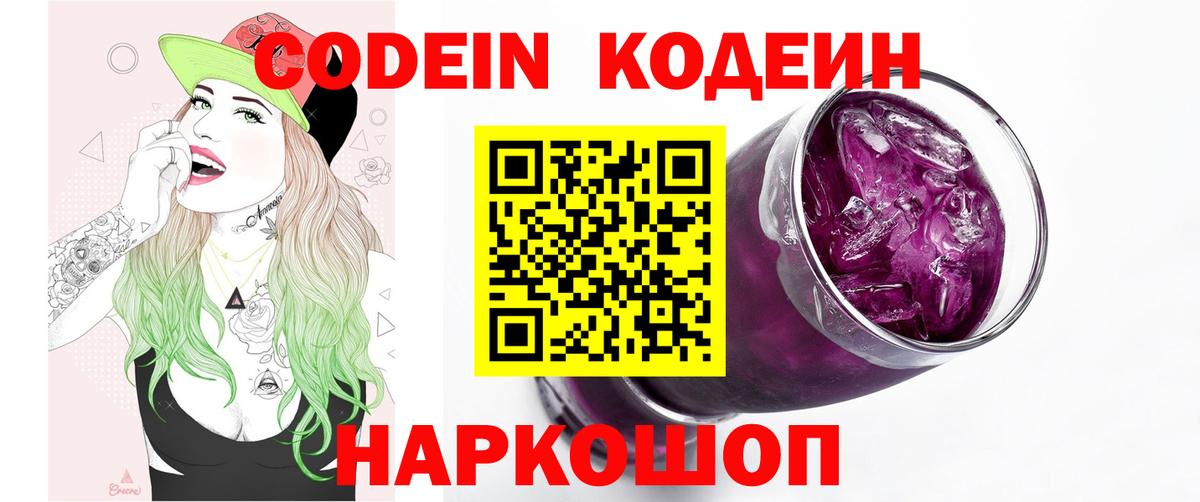 Зерноград  Кодеин Purple Drank  Вход с VPN  Кодеин Purple Drank 