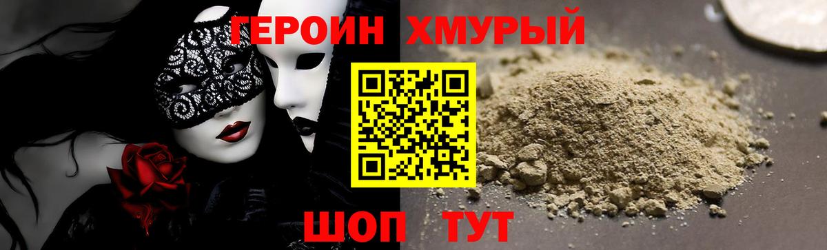 ГЕРОИН белый Зерноград