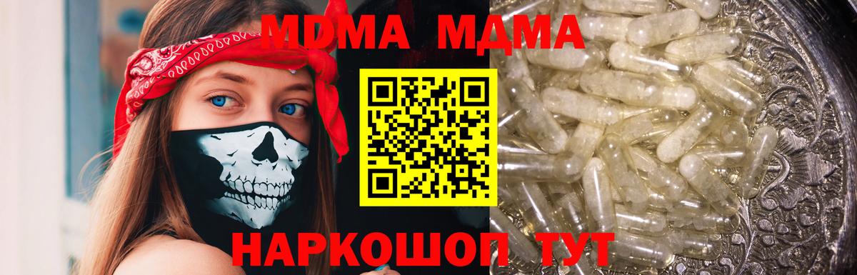 МДМА Molly  MDMA молли  MDMA  Вход с VPN  Зерноград 