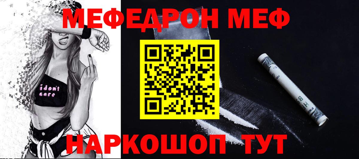 Зерноград  МЯУ-МЯУ 4 MMC  Меф  Вход с VPN  МЕФ кристаллы 