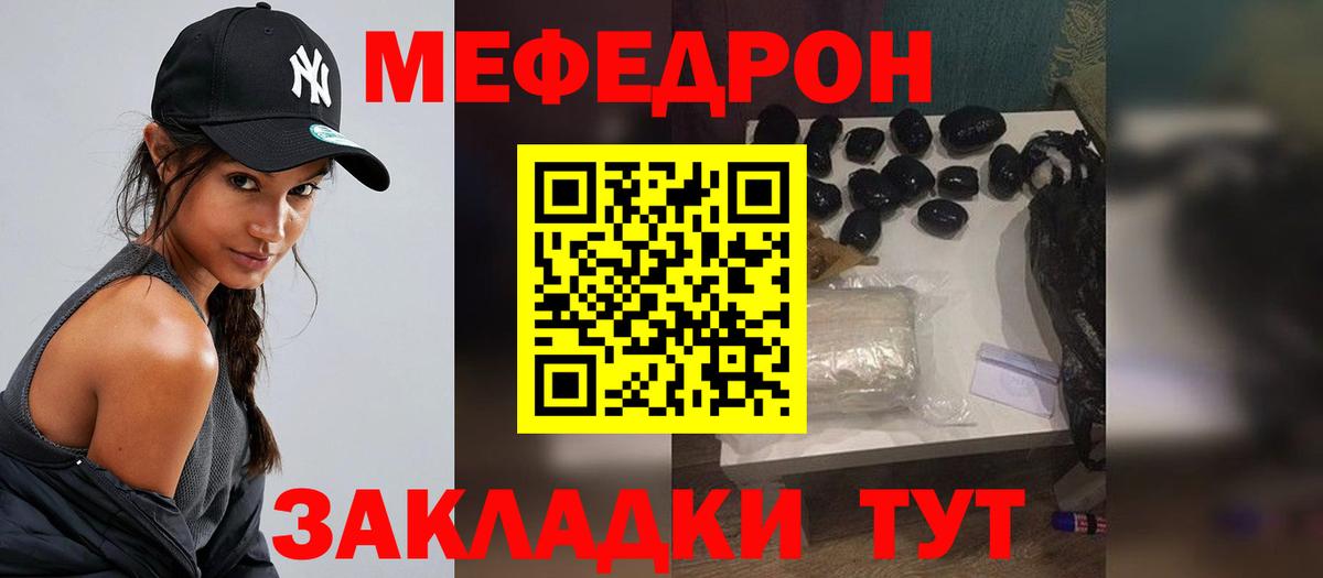 Мефедрон Зерноград