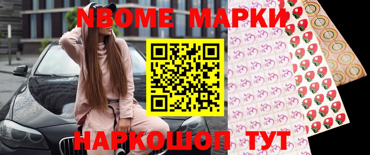 Марки 25I-NBOMe  Марки NBOMe 1,8мг  купить наркотик  Вход с VPN  Зерноград  Марки NBOMe 1,8мг 